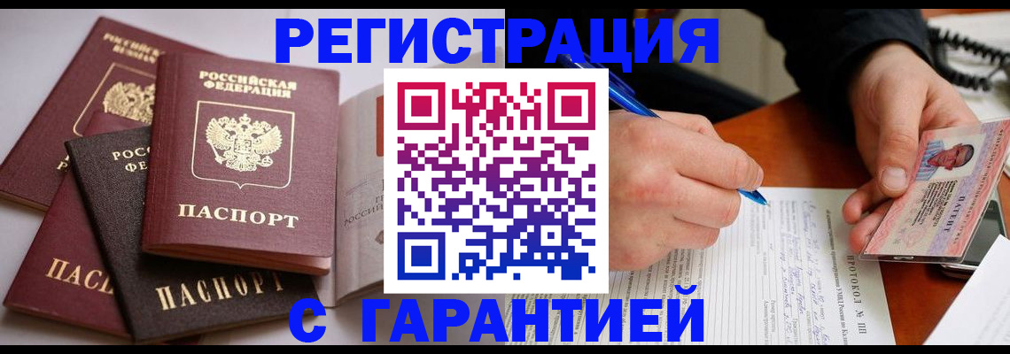 временная регистрация собственник в Закаменске