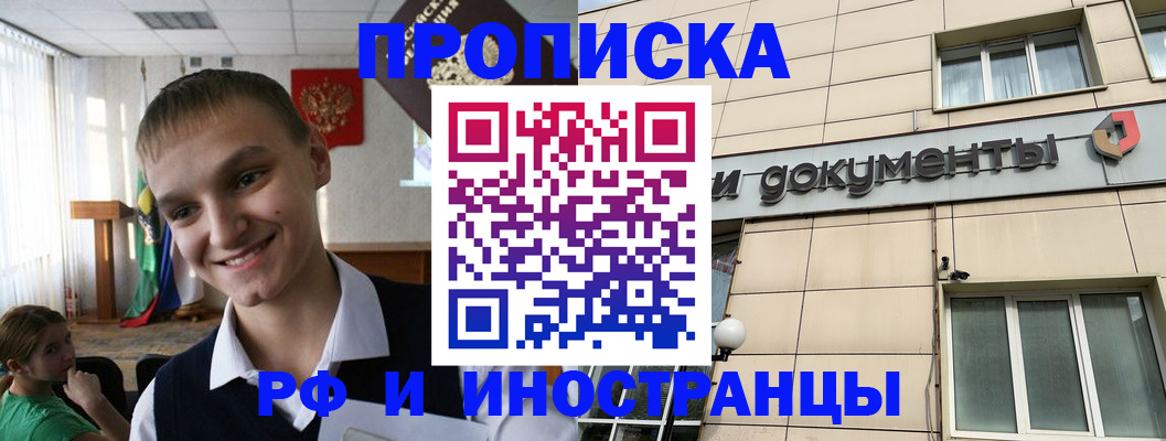 прописка в квартире в Закаменске