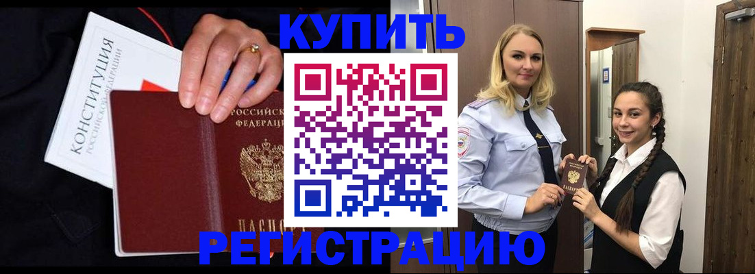 временная регистрация в Закаменске