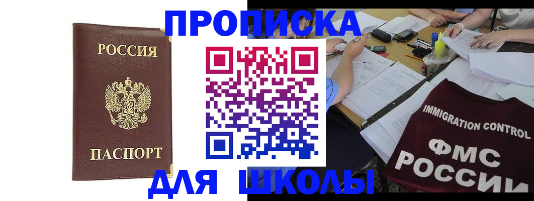 прописка ребенка в Закаменске