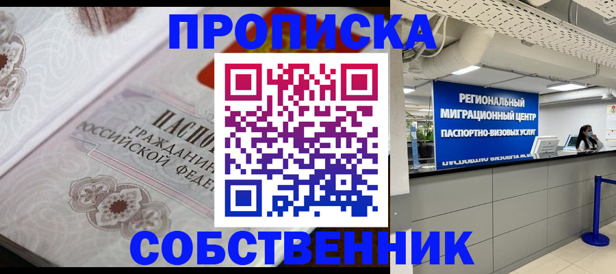 временная регистрация недорого в Закаменске