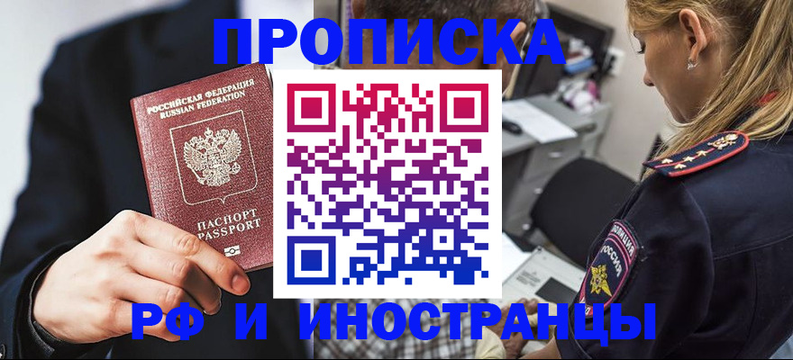 временная регистрация гарантия в Закаменске