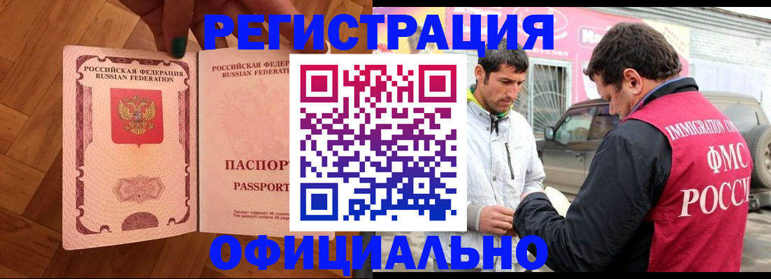 прописка ребенка в Закаменске