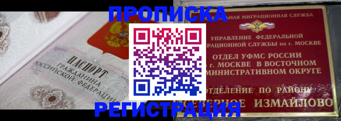 временная регистрация для всех в Закаменске